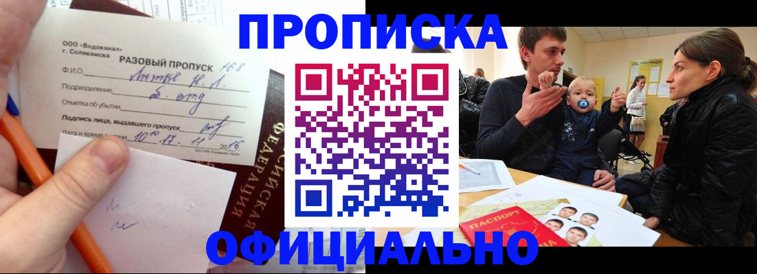 временная регистрация купить в Пермском крае